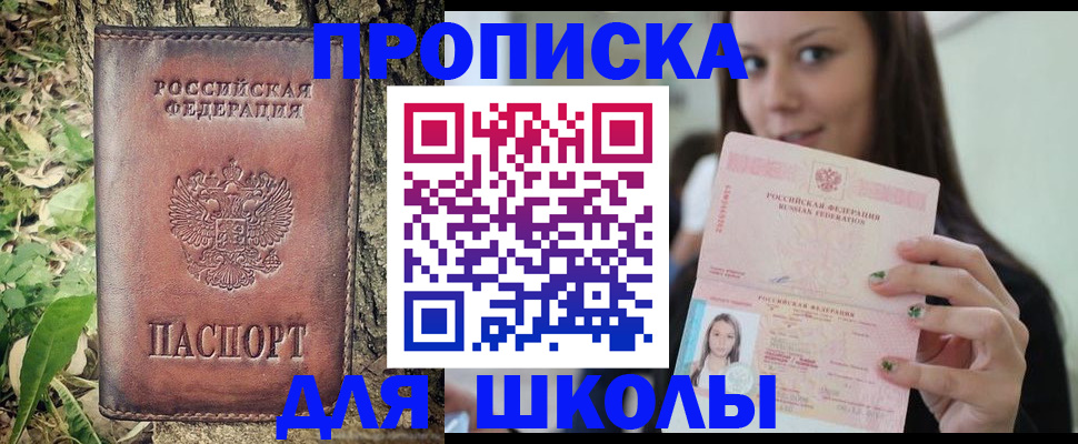 временная прописка в Перми