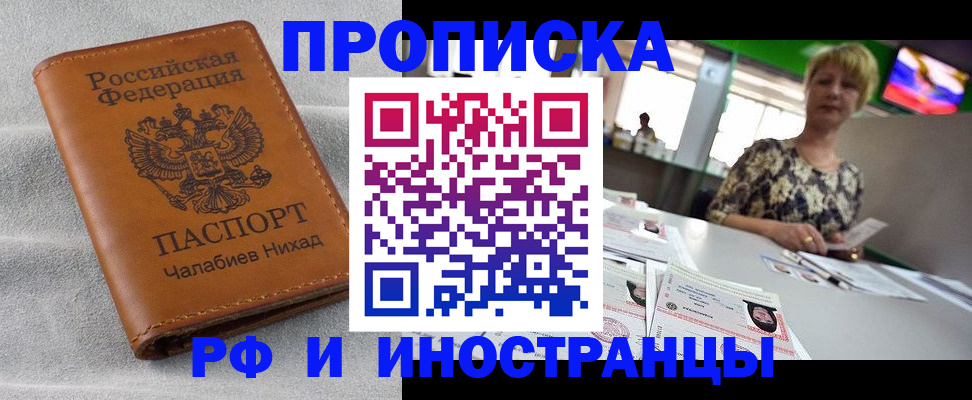 прописка в Перми