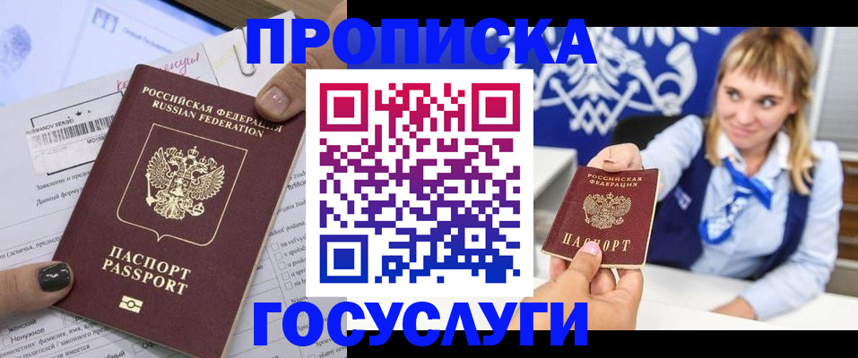 прописка ребенка в Перми