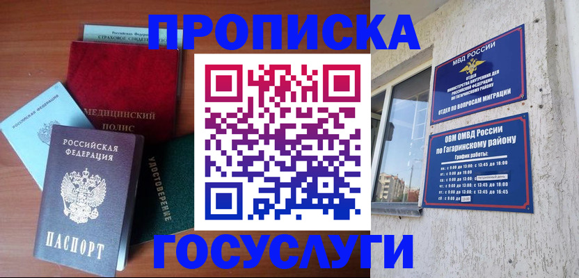 прописка для военкомата в Перми