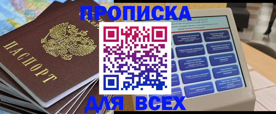 прописка для военкомата в Перми